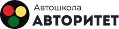 Автошкола Авторитет